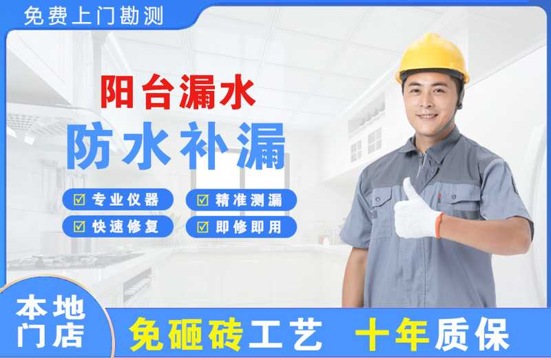祁阳阳台漏水维修
